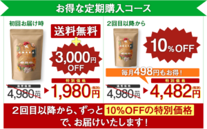 うまか定期コース価格